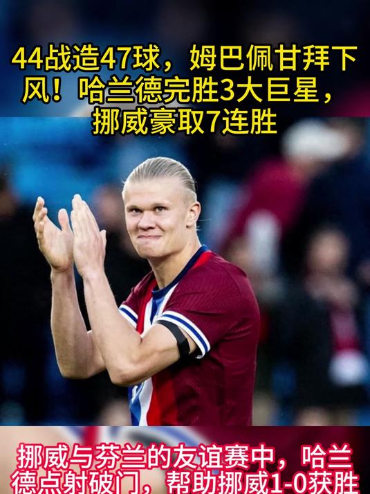 挪威豪取主场胜利，表现强劲